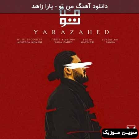 دانلود اهنگ من تو یارا زاهد